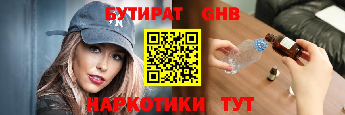 БУТИРАТ бутандиол Среднеуральск