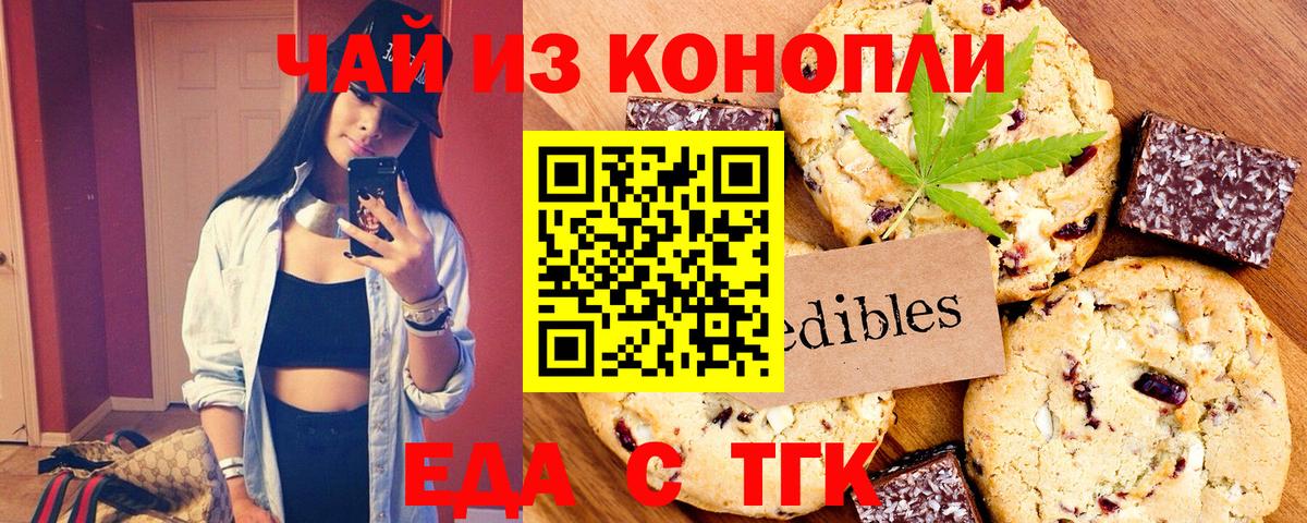 Еда ТГК марихуана  Вход с VPN  Среднеуральск 