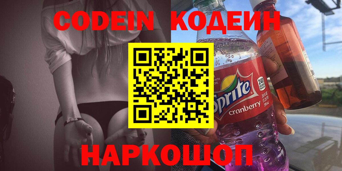 Среднеуральск  Кодеин напиток Lean (лин)  Кодеиновый сироп Lean Purple Drank  Вход с VPN 