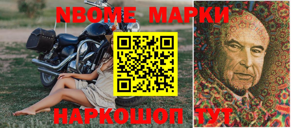 Марки NBOMe 1,8мг  Марки NBOMe 1,8мг  Среднеуральск  Наркотические марки  Вход с VPN 